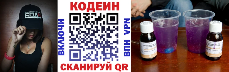 Кодеиновый сироп Lean Purple Drank Новомичуринск